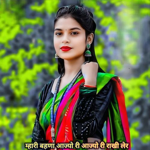 म्हारी बहणा आज्यो री आज्यो री राखी लेर