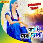 Pachhe Se Ragada Marata