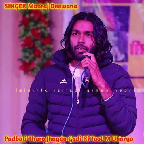 Padbali Tharo Jhagdo Gadi Ki Tool M Dharyo