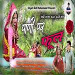 Pani Par Phool