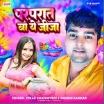 Paparata Ba Ye Jija (Bhojpuri)