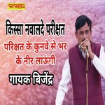 Parikshat ke kunve se bhar ke neer laungi