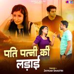 Pati Patni Ki Ladai