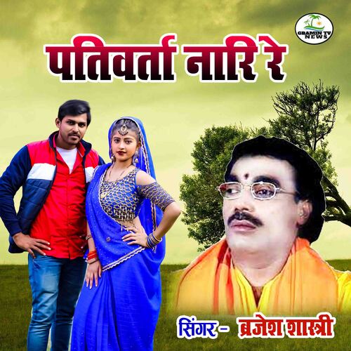 Pativrata Naari Re