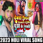 Pichkari Se Rangwa Devra Hamar Puaa Par Fekko He (magahi bhojpuri)