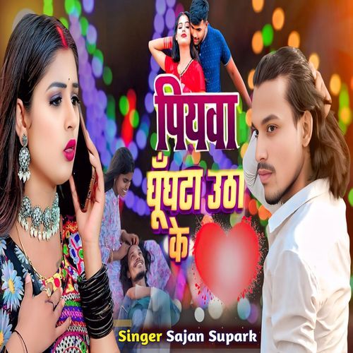 Piyawa Ghunta Uata Ke