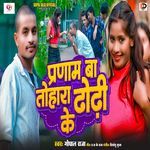 Pranam Ba Tohara Dhodhi Ke