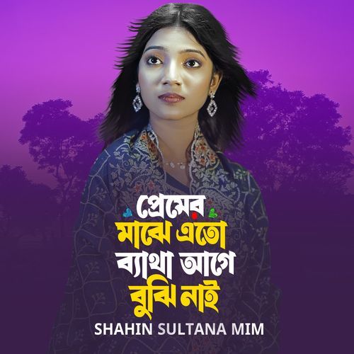 Premer Majhe Ato Batha Age Bujhi Nai