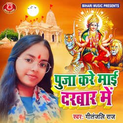 Puja Kare Mai Darbar Me-IwcYUDtcGks