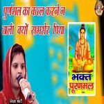 Puranmal Ka Katl Karne Na Thali Kyun Samsher Pia