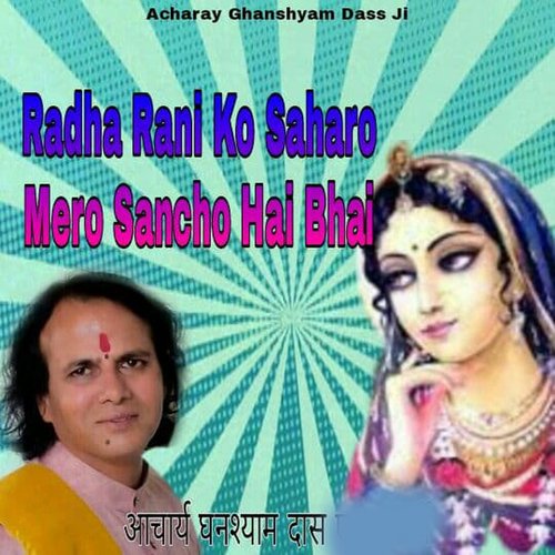 Radha Rani Ko Saharo Mero Sancho Hai Bhai