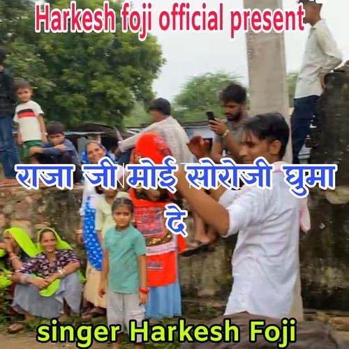 Raja Ji Moy Soro Ji Ghumade