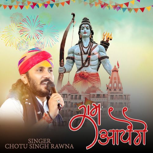 Ram Aayenge