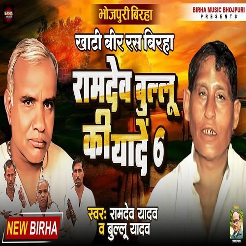Ramdev Bullu Ki Yaade 6.0