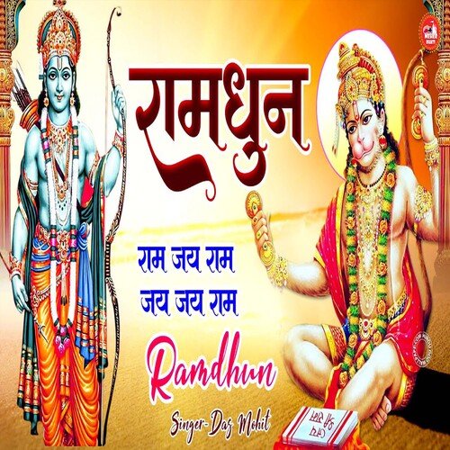 Ramdhun