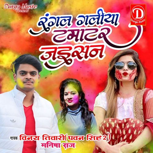 Rangal Galiya Tamatar Jaesan