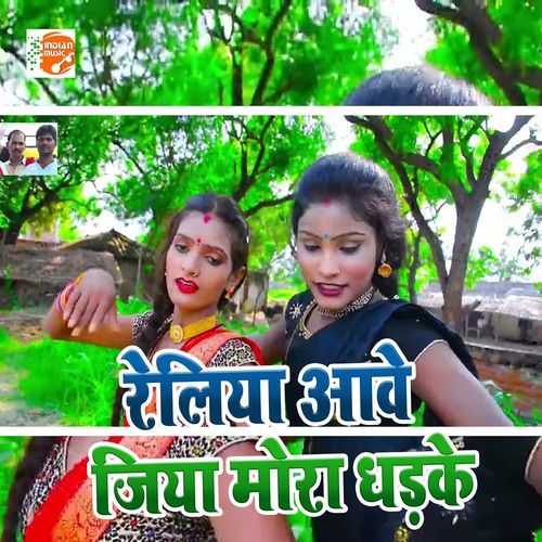 Reliya Aave Jiya Mora Dhadke