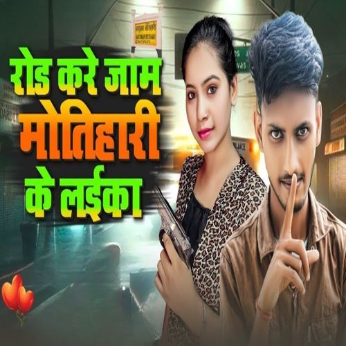 Road Kare Jam Motihari Ke Laika