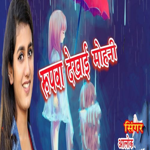 Rupawa Dekhai Mohni_poster_image