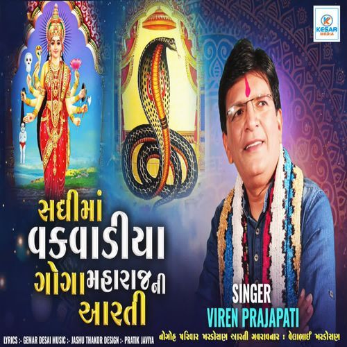 SADHIMA VAKVADIYA GOGAMAHARAJNI AARTI