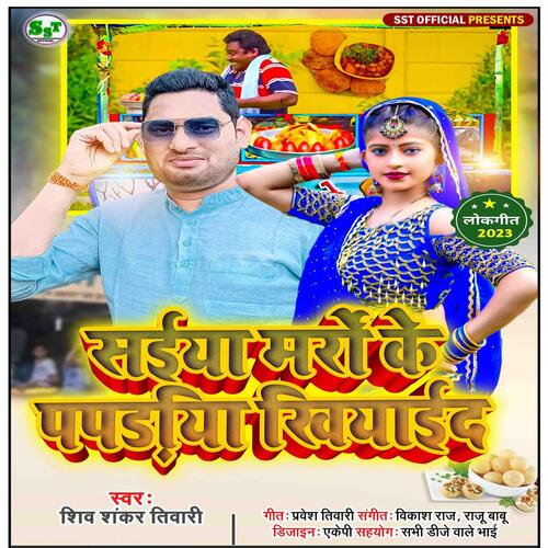 SAIYA MARRO KE PAPADIYA KHIYA DA