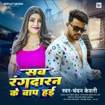 Sab Rangdaran Ke Baap Hae