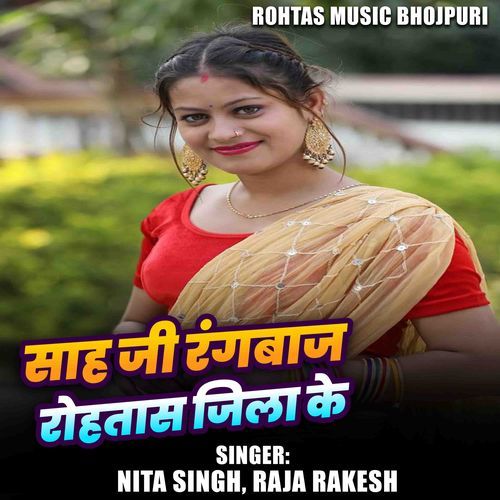Sah Ji Rangbaj Rohtas Jila KeSah Ji Rangbaj Rohtas Jila Ke