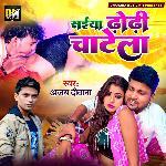 Saiya Dhodhi Chatela