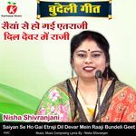 Saiyan Se Ho Gai Etraji Dil Devar Mein Raaji Bundeli Geet