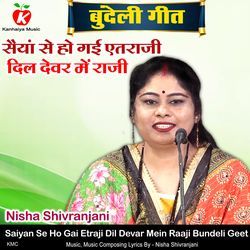 Saiyan Se Ho Gai Etraji Dil Devar Mein Raaji Bundeli Geet