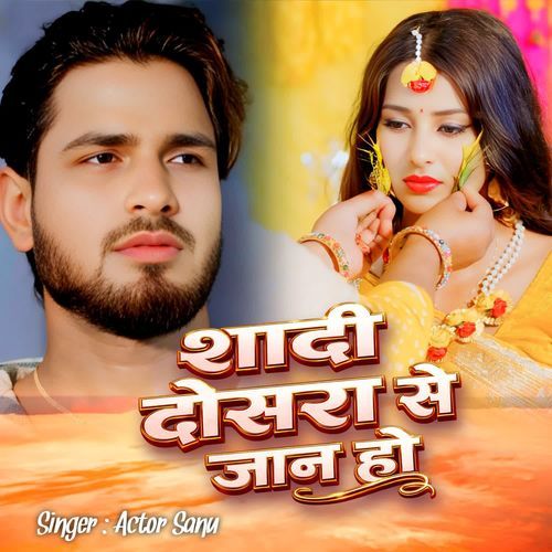 Shadi Dosara Se Jaan Ho