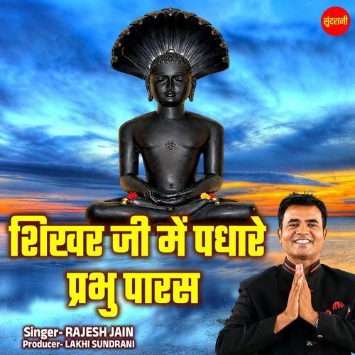 Shikhar Ji Me Padhare Prabhu Paras