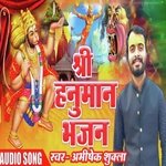 Shree hanuman bhajan