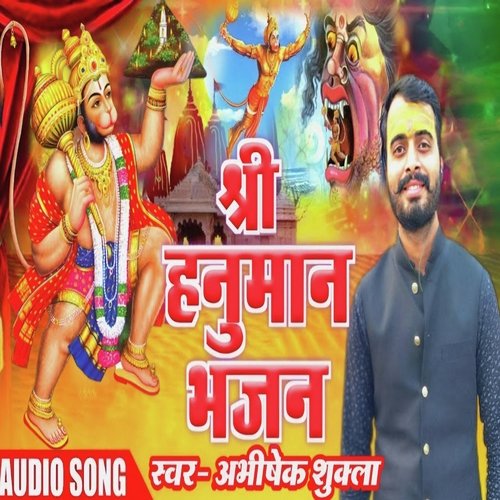 Shree hanuman bhajan