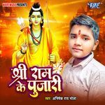 Shree Ram Ke Pujari