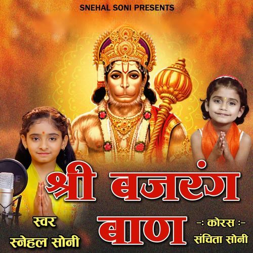 Shri Bajrang Baan