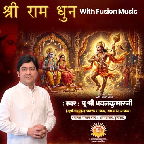 Shri Ram Dhun (Fusion)