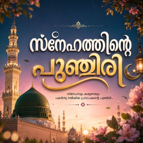 Snehathinte Punjiri