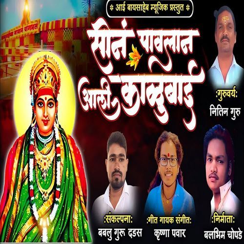 Son Pavlan Aali Kalubai