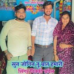 Sun Jogin Tu Bat Hamari