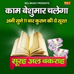 Surah Al Bakrah Kaam Beshumar Chalega Abhi SUne 11 Baar Quran Ki Ye Surat