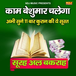 Surah Al Bakrah Kaam Beshumar Chalega Abhi SUne 11 Baar Quran Ki Ye Surat
