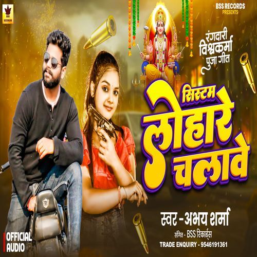 System Lohar Chalawe