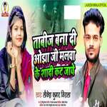 Tabij Bana Di Ojha Ji Malwa Ke Shadi Kat Jaye