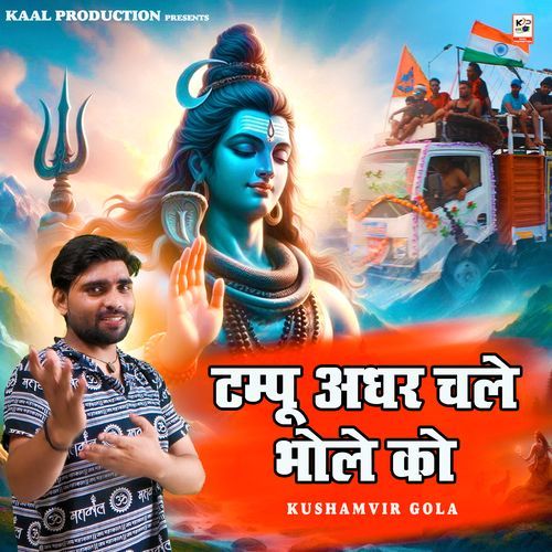 Tampu Adhar Chale Bhole Ko