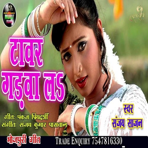 Tawar Garwa La (Bhojpuri Song)