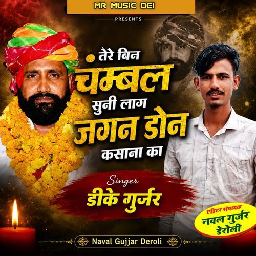 Tere Bin Chambal Suni Lag Jagan Don Kasana Ka