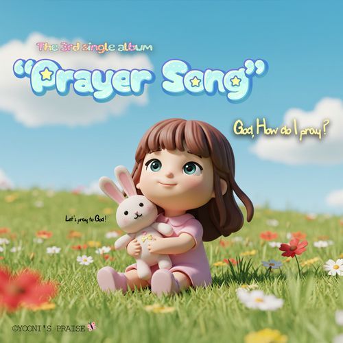 기도송 The Prayer Song (feat. 최향윤 Choi Hang Yoon) cover art