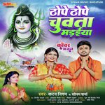 Thope Thope Chuvata Maraiya