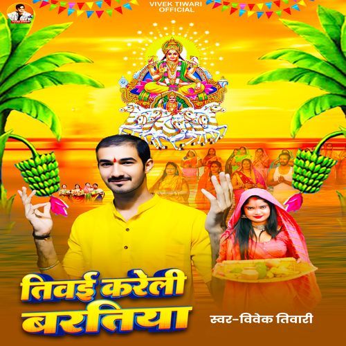 Tiwai Kareli Baratiya